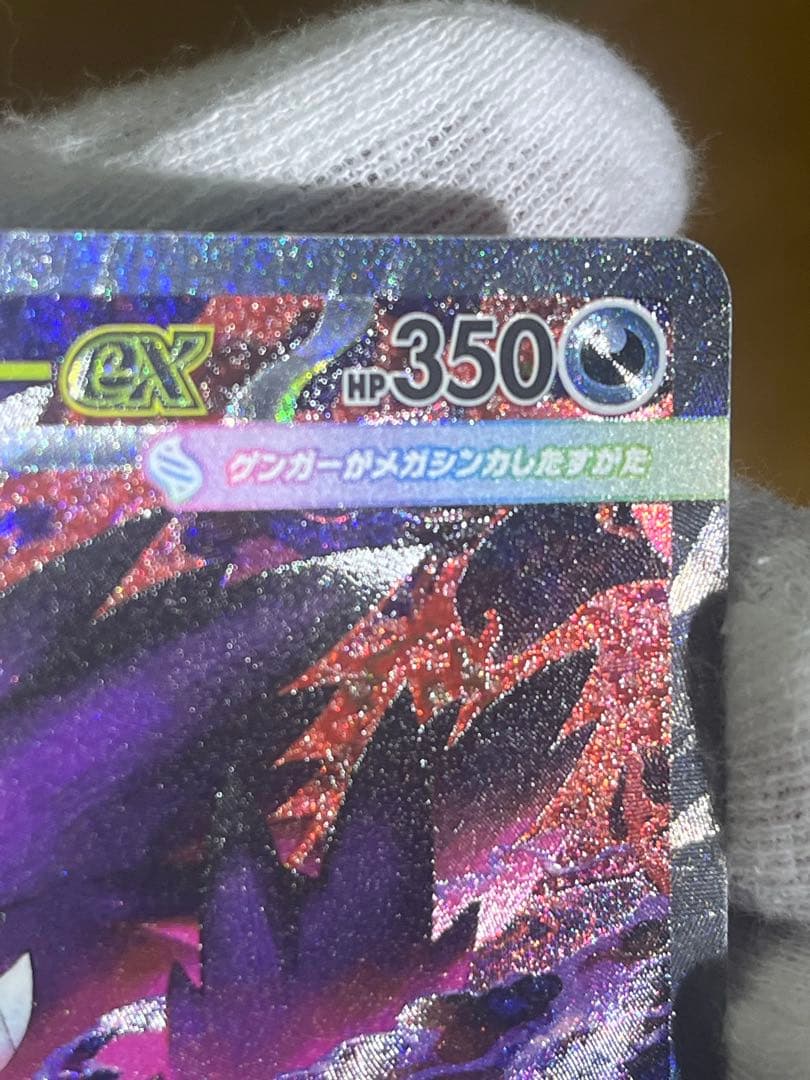 メガゲンガーEX HP350 2進化