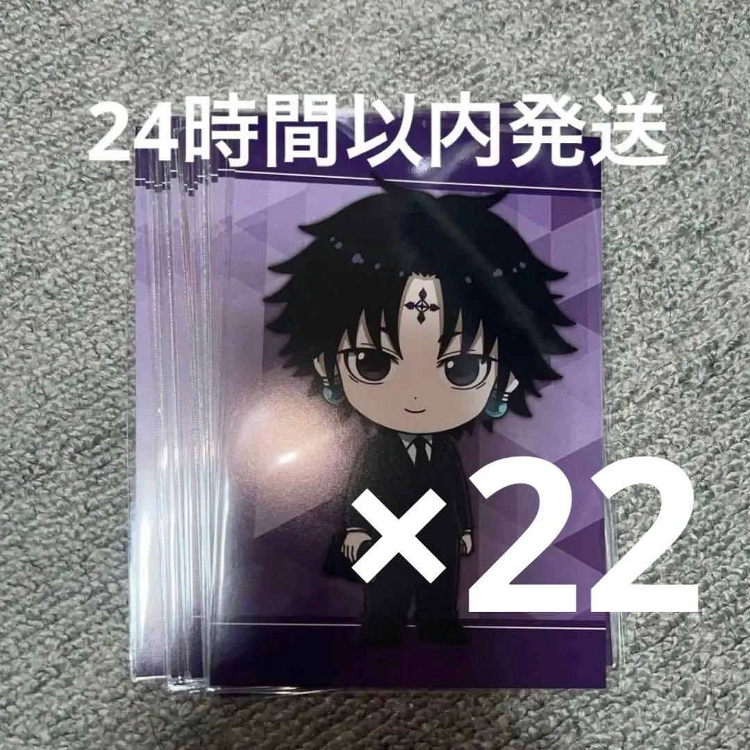 クロロ SD特典 22枚