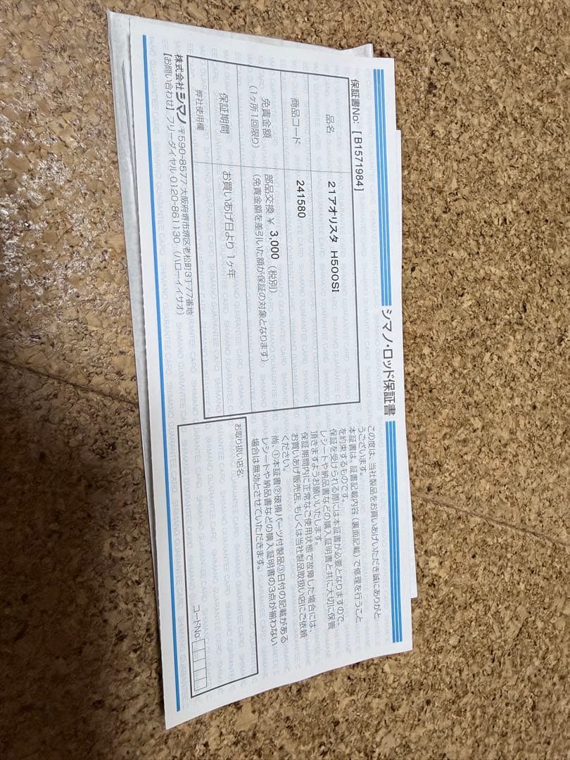 SHIMANO AORISTA H500 SI ヤエンロッドインターライン