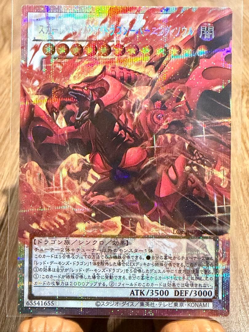 遊戯王 スカーレッド・ノヴァ・ドラゴン-バーニング・ソウル オーバープリシク