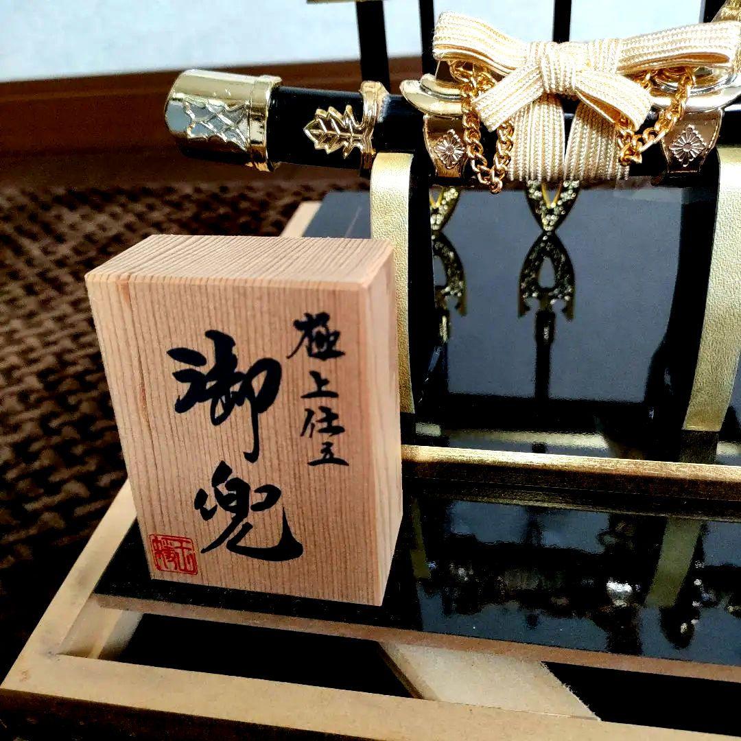 御兜 兜飾り 五月人形 極上仕五 保作