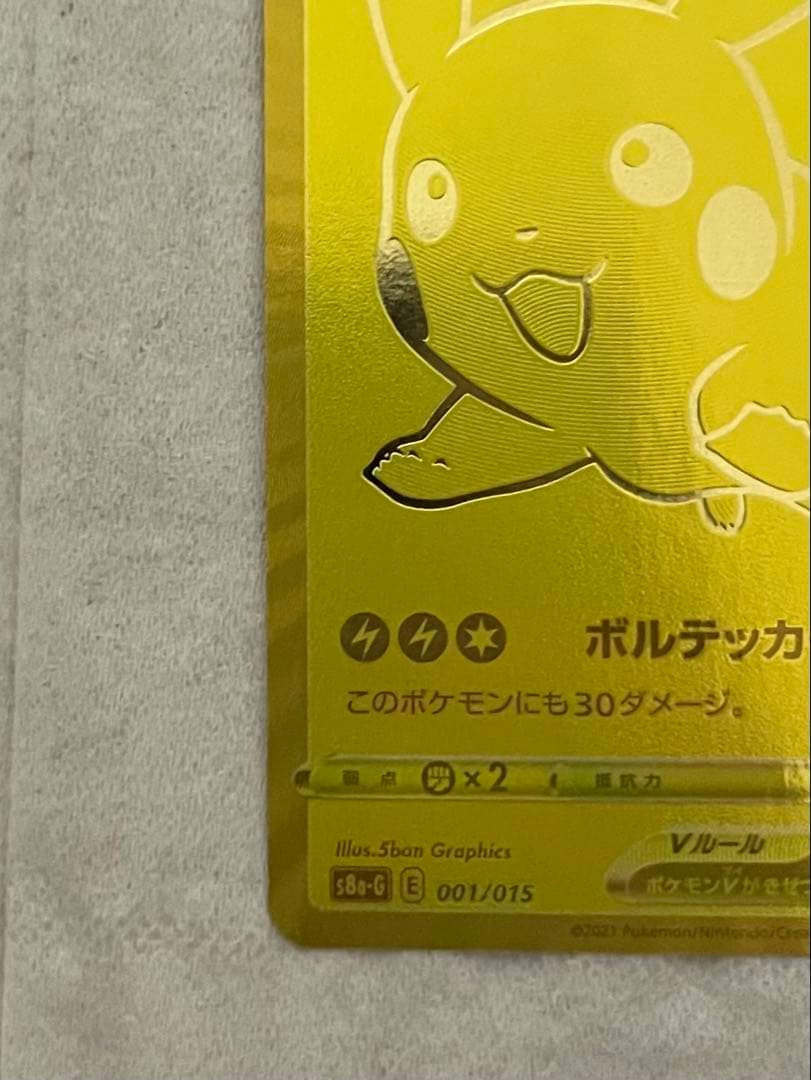 ピカチュウV 25th ANNIVERSARY GOLDEN BOX