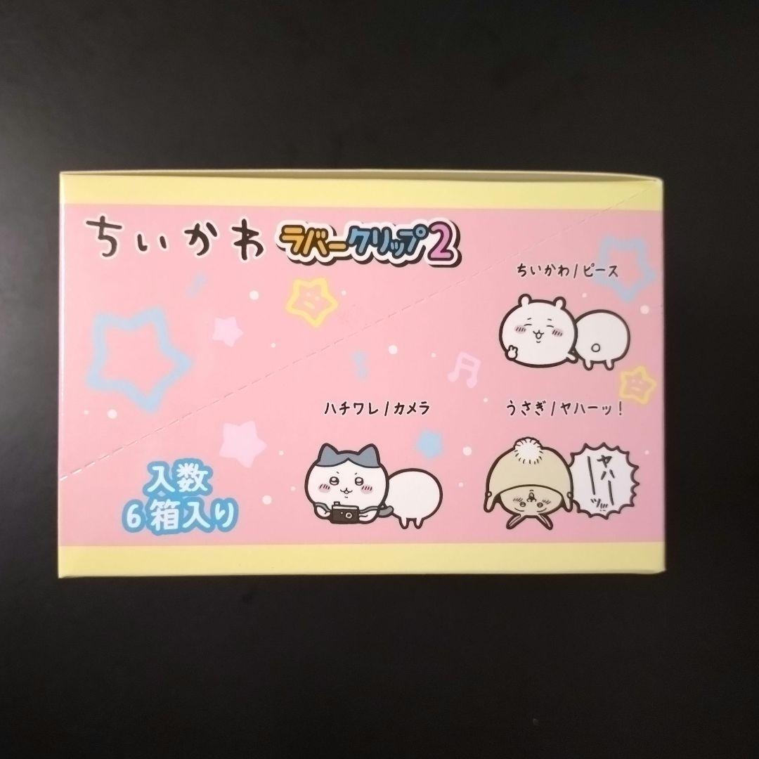 ちいかわ ラバークリップ2 未開封BOX