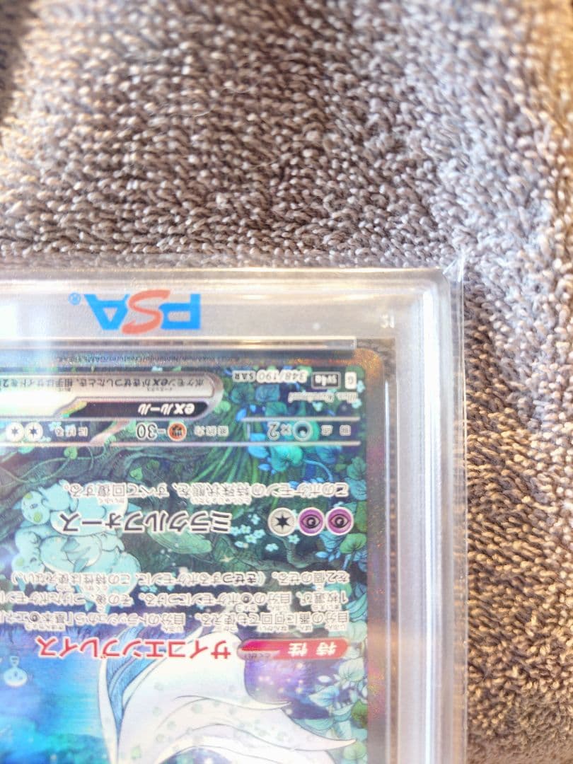 【PSA10】サーナイトexSAR シャイニートレジャーSV4a 348/190