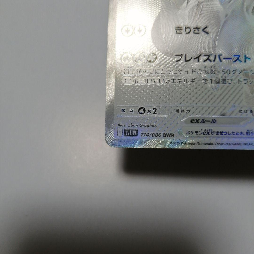 ポケモンカード　レシラムex　bwr