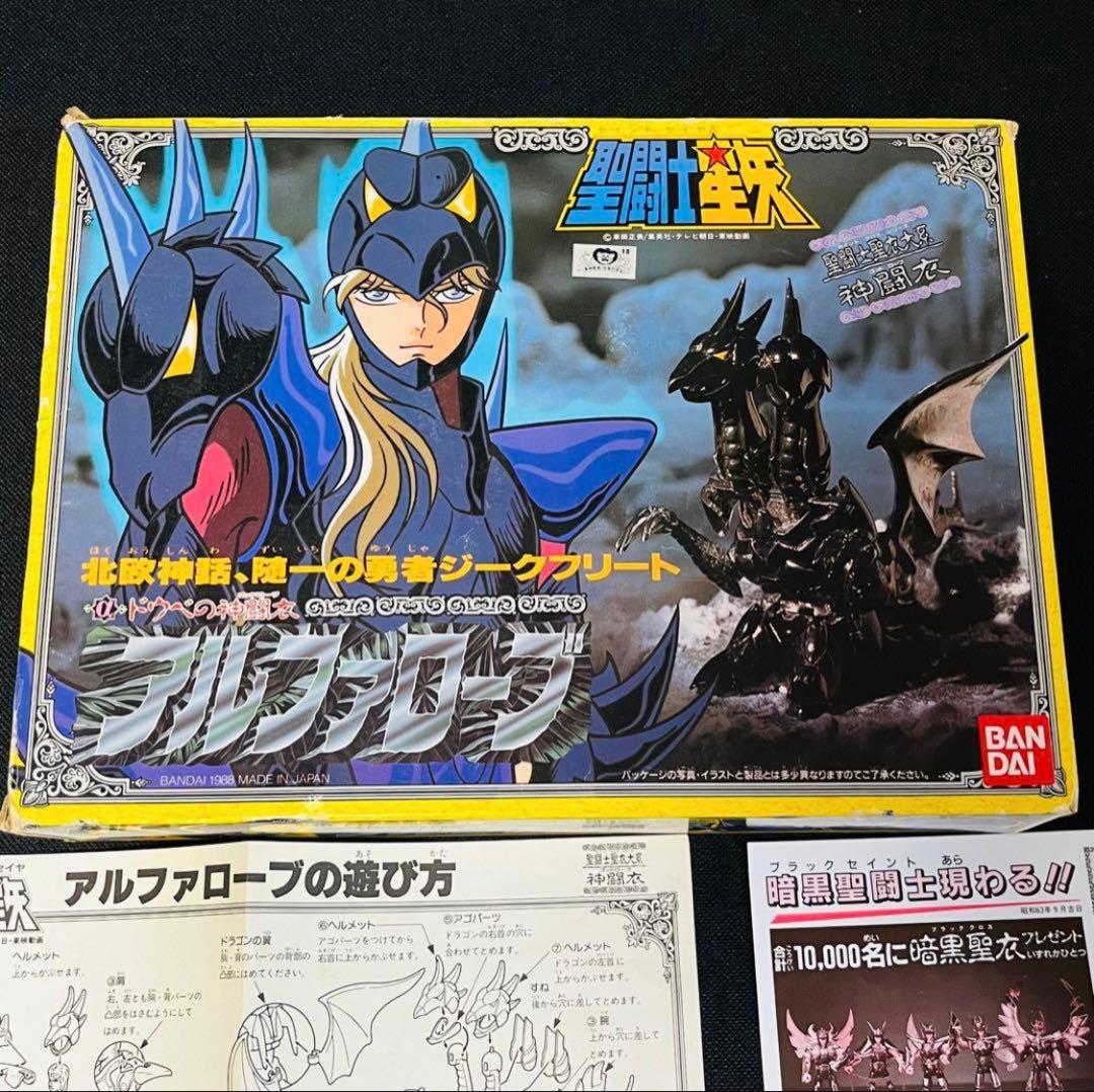 聖闘士星矢　聖衣大系　アルファローブ　クロス　当時物　未使用品
