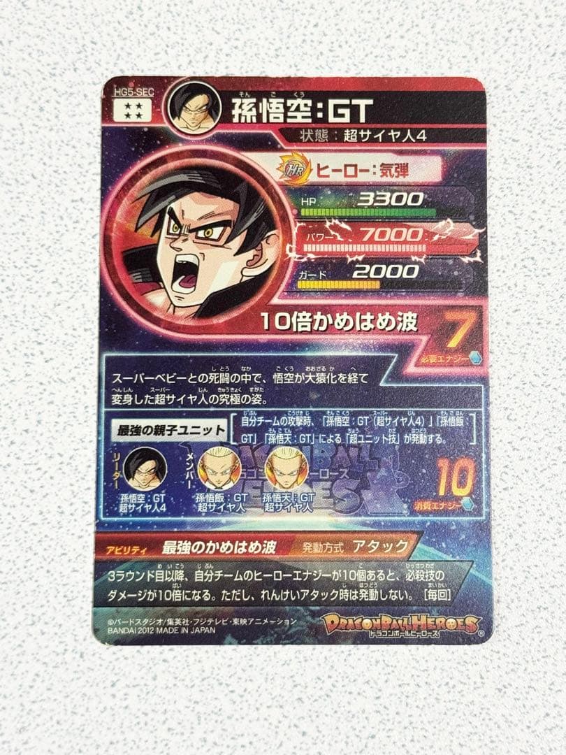 ドラゴンボールヒーローズ 孫悟空 GT HG5-SEC