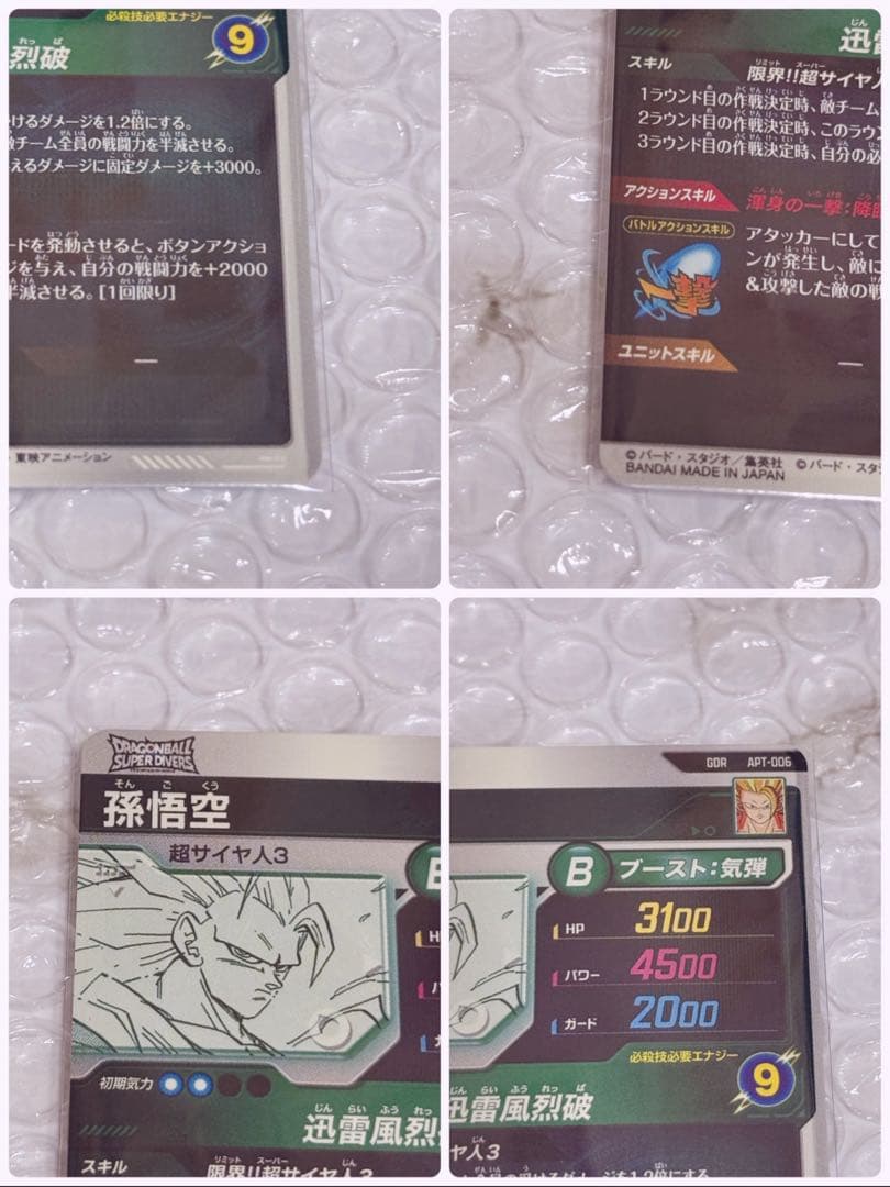 ドラゴンボールスーパーダイバーズ apt-006 孫悟空