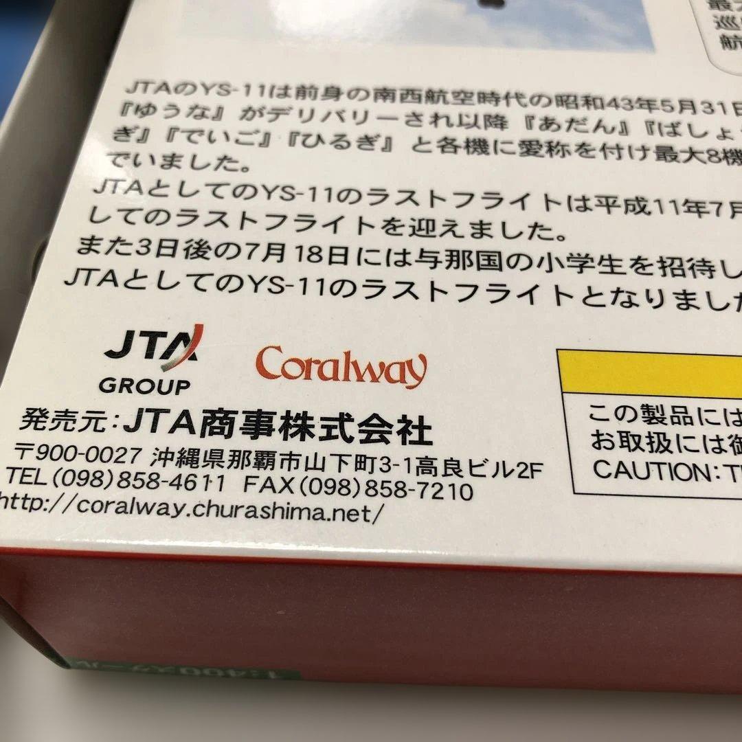 YS−11の4機 JAC JAS JTA