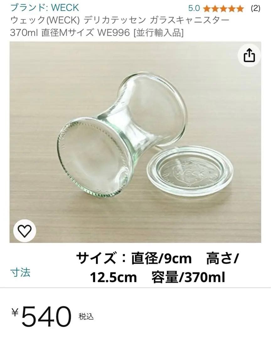 ウェック　WECK ガラス瓶　13点　蓋　4点　セット