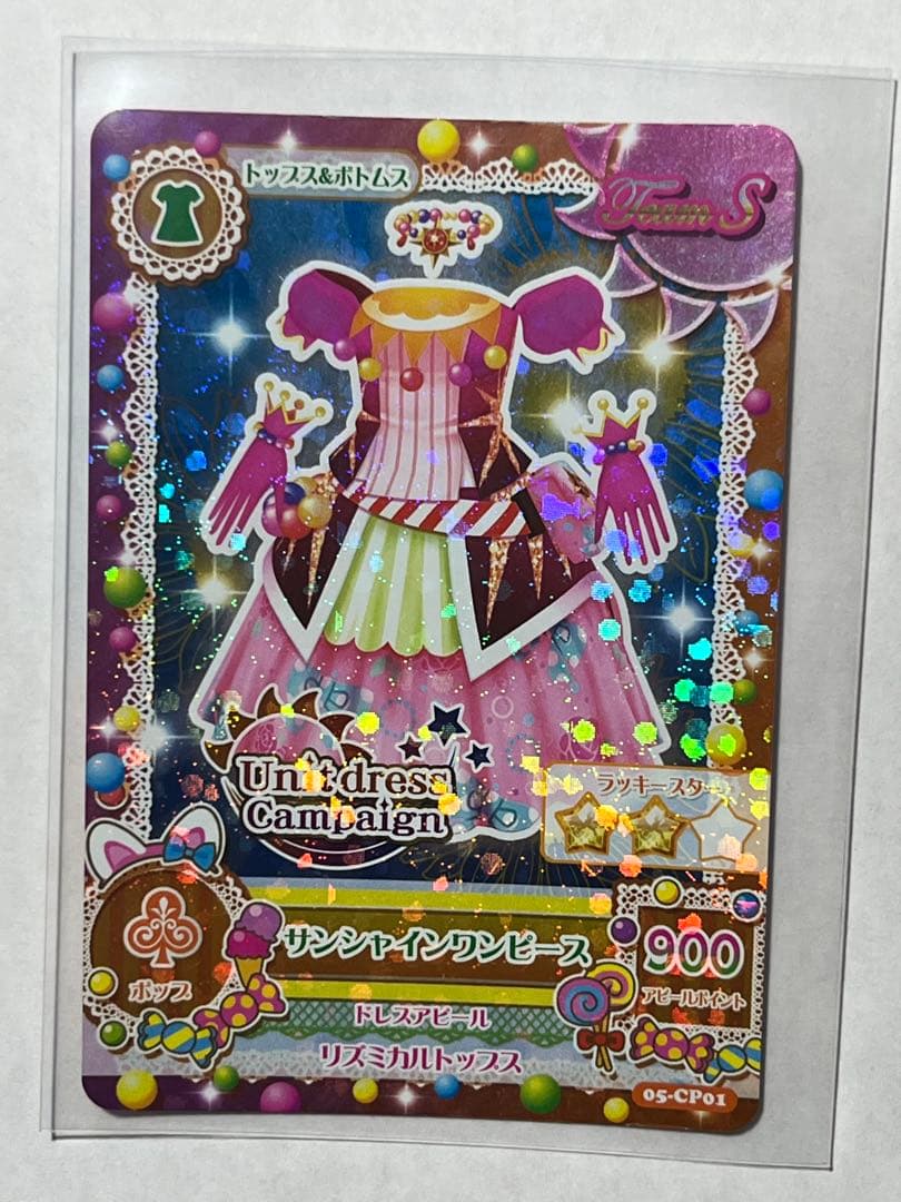アイカツ！カードサンシャイン サンライズ サンセットコーデ