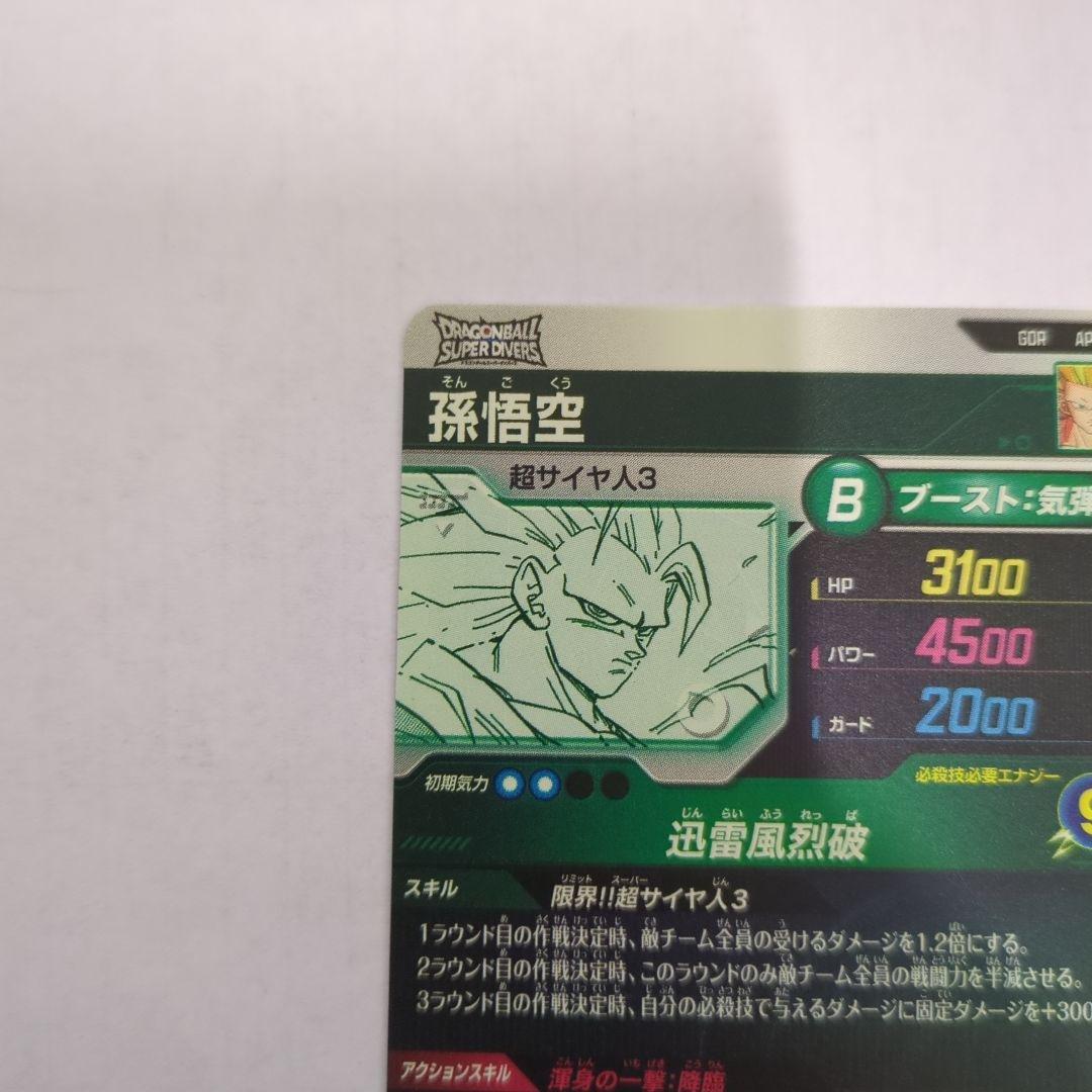 ドラゴンボールスーパーダイバーズ 40th GDR APT-006　孫悟空
