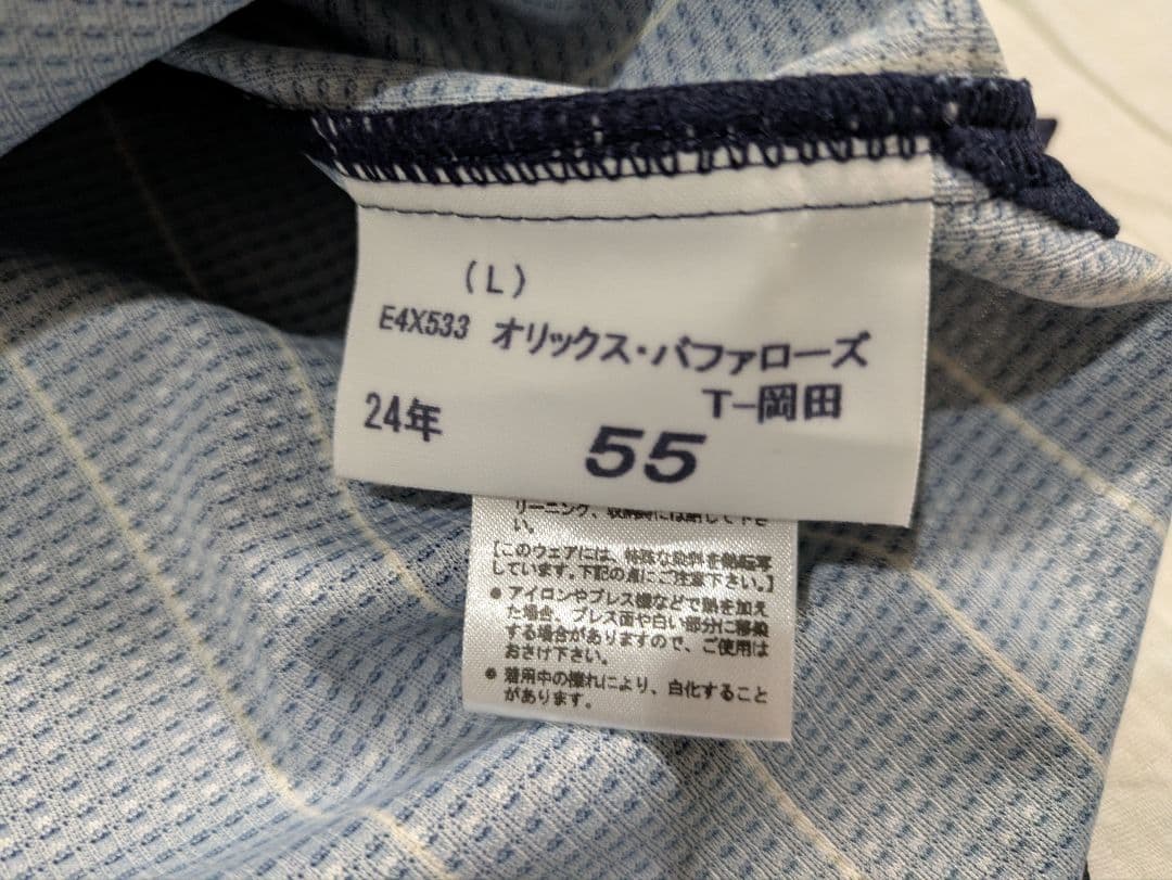 オリックス・バファローズ オーセンティックユニ2024（サード）T−岡田55番