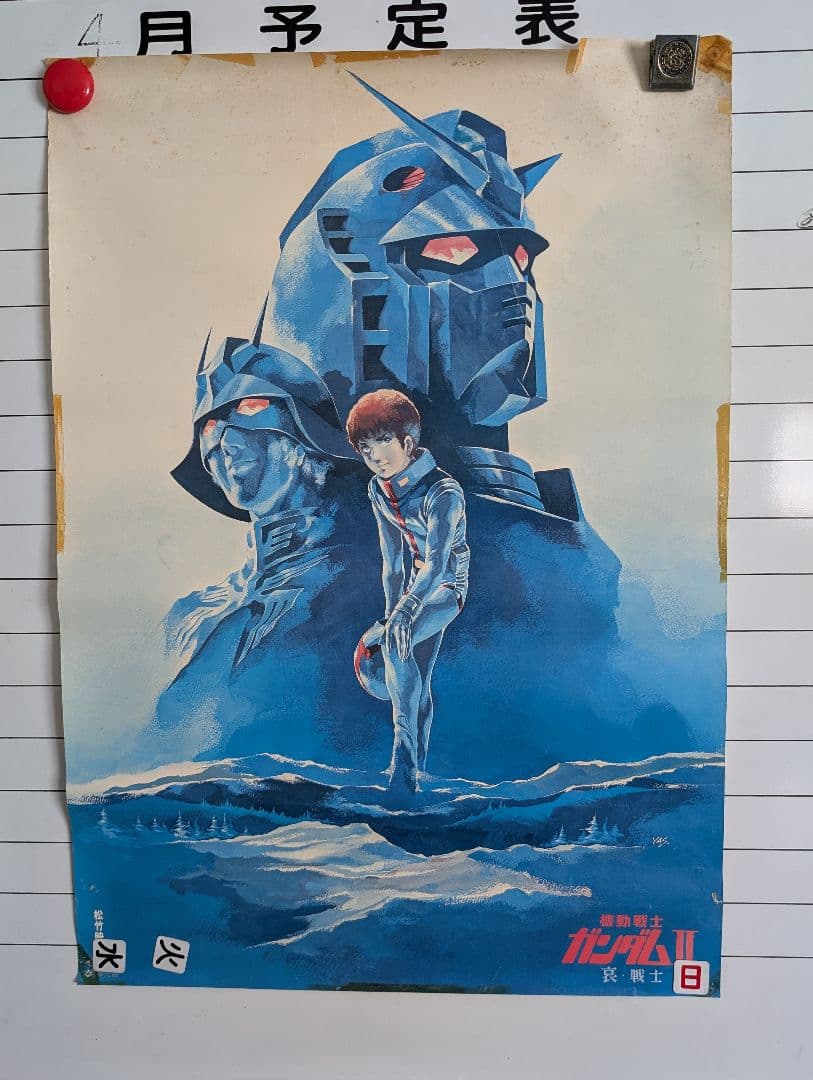 機動戦士ガンダム ポスターセット