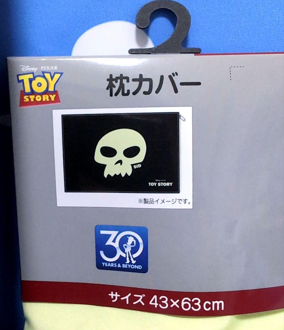 トイストーリー　ふとんカバー　掛けふとんカバー　シド　スカル