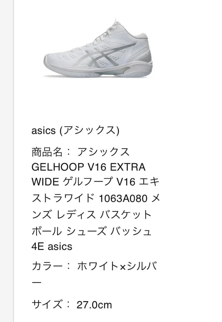 ゲルフープＶ16 エクストラワイド　27センチ