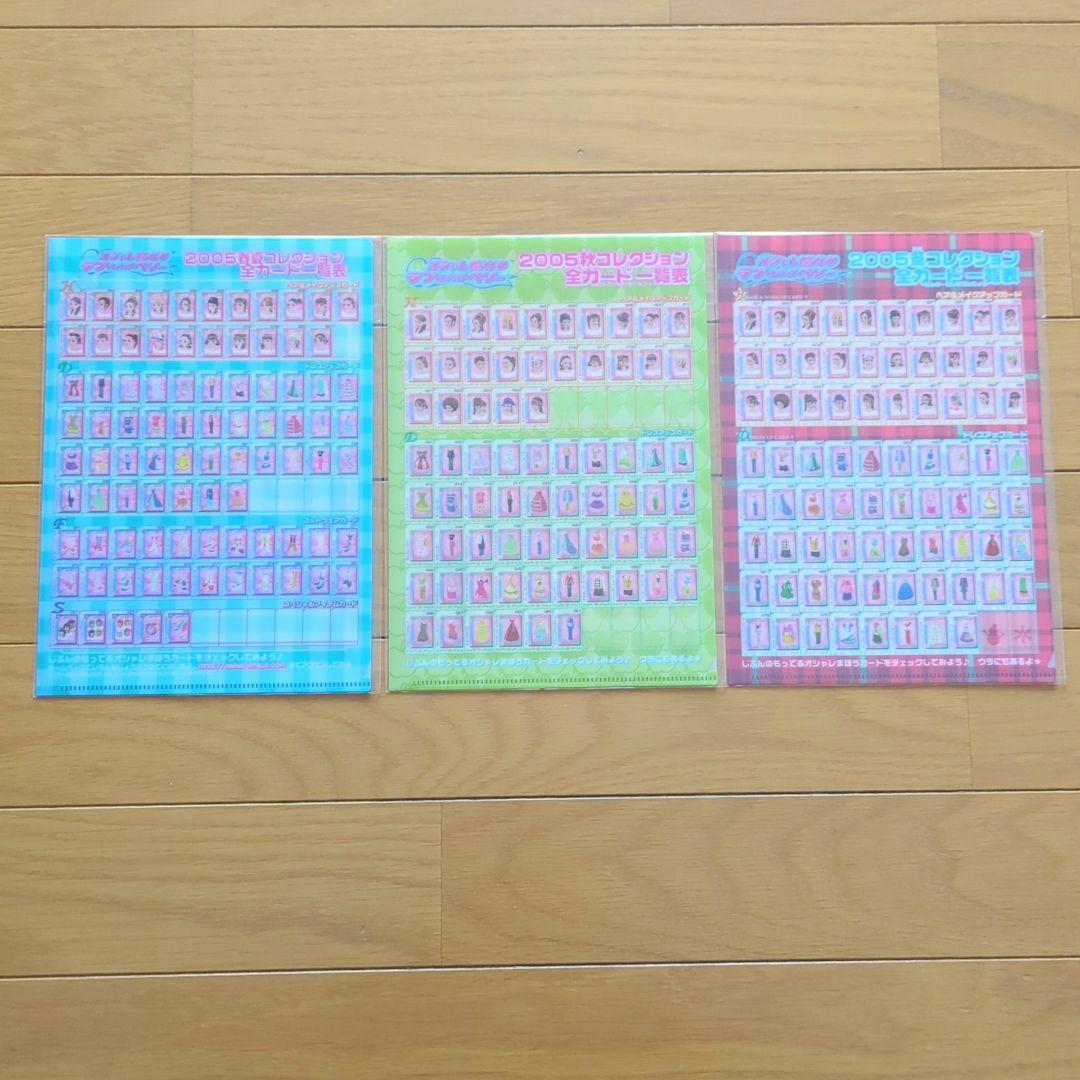 ラブandベリー　カード一覧表　ミニクリアファイル　グッズ　16枚　コンプ