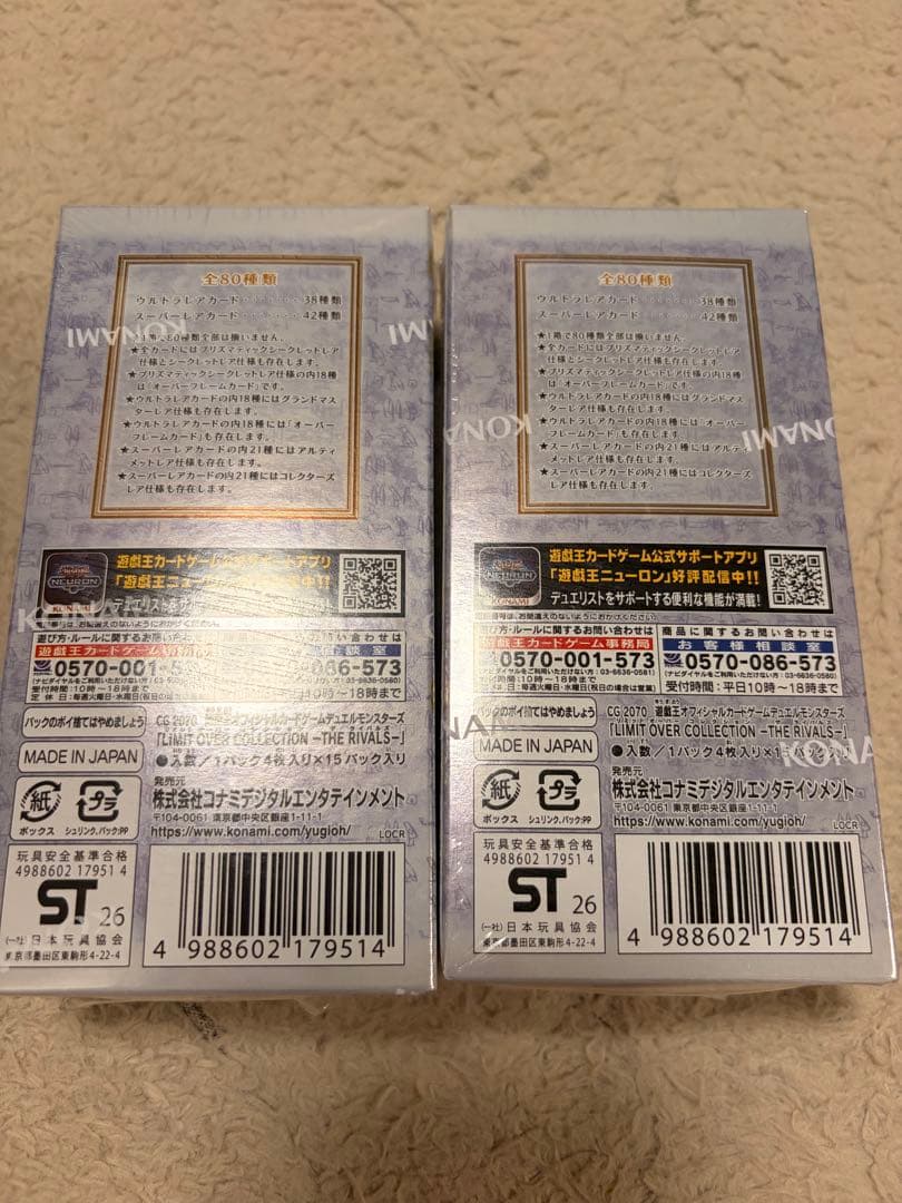 遊戯王OCG LIMIT OVER COLLECTION 2個セット