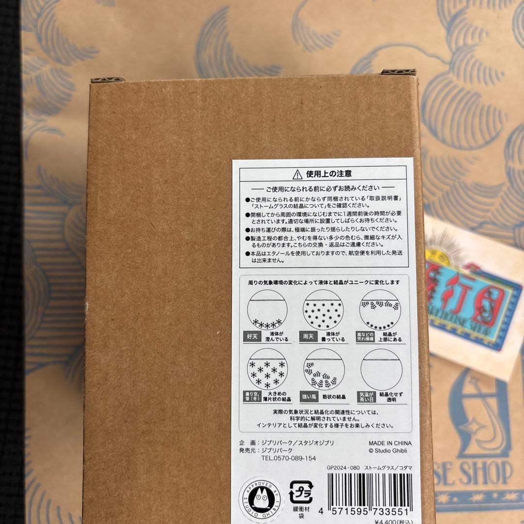 新品　ジブリパーク　限定　新商品　冒険飛行団　もののけ姫　ストームグラス　コダマ