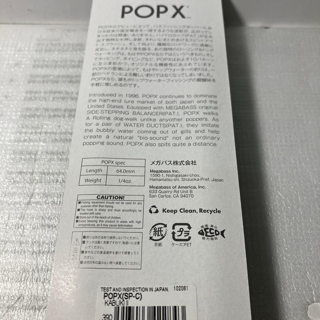 メガバス　歌舞伎Ⅱ POPX ポップX 限定40個激レアカラーPOPx