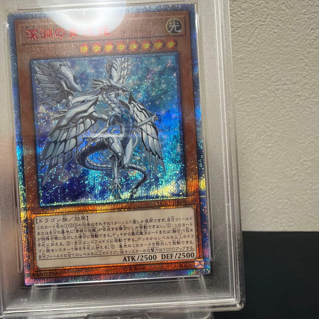 深淵の青眼龍 20th psa9