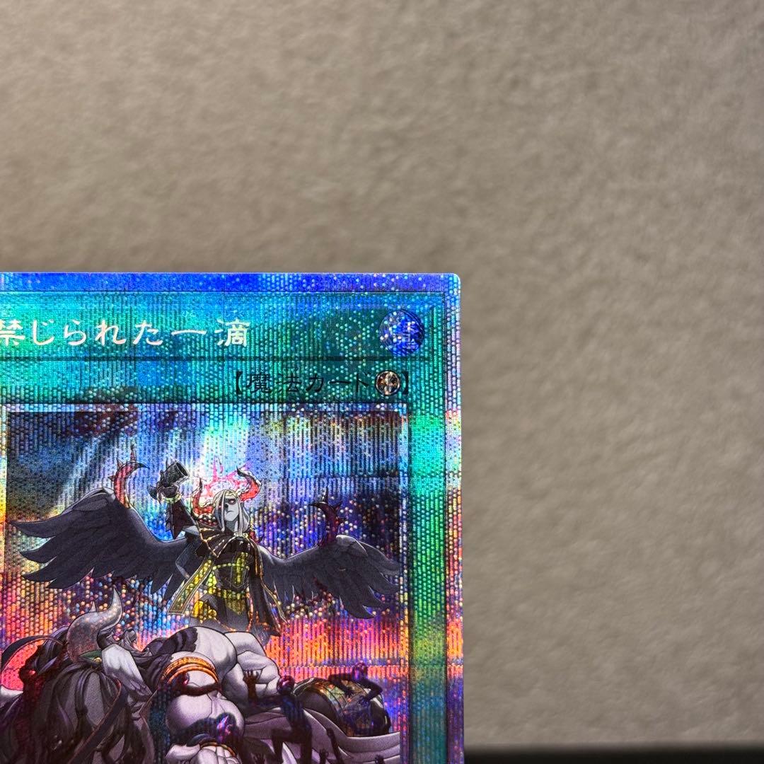 美品✨遊戯王　禁じられた一滴 プリシク プリズマティックシークレットレア　五つ目