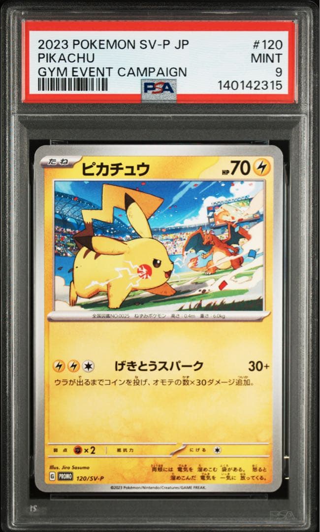PSA9 4連番　ピカチュウ　プロモ　120/SV-P 4枚セット