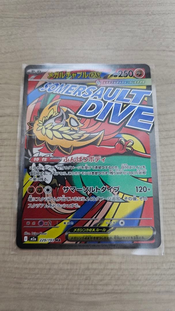 ポケモンカード　MEGAドリーム メガゲンガー　MA 他　計6枚　まとめ売り