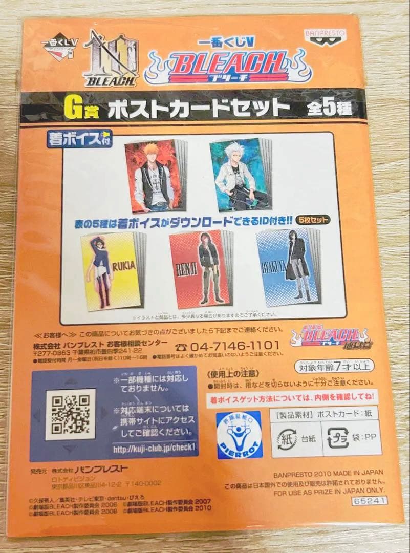 BLEACH 一番くじV G賞 ポストカードセット 5枚入り 超希少