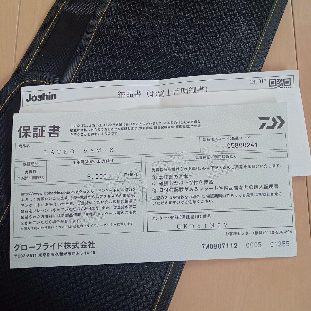 24ラテオ96m・K