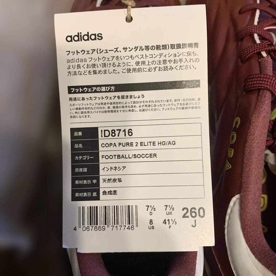 adidas コパピュア2 エリート　HG/AG 26.0cm
