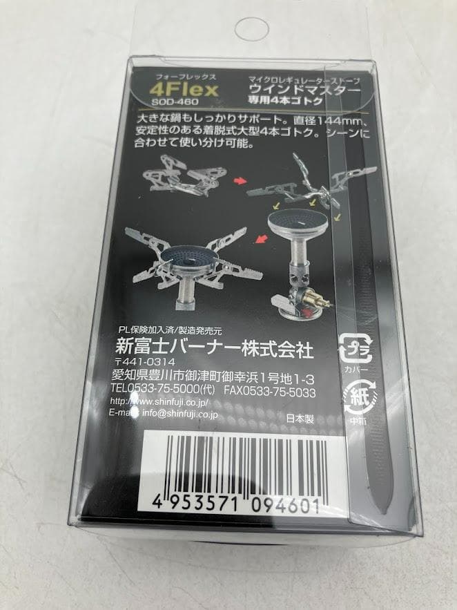 SOTO WindMaster SOD-460 バーナーセット