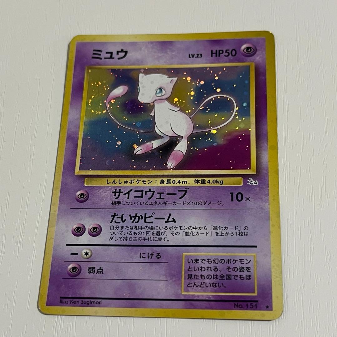 【ミュウ LV.23】ポケモンカード ミュウ【旧裏面 キラ】渦巻きホロ十字ホロ