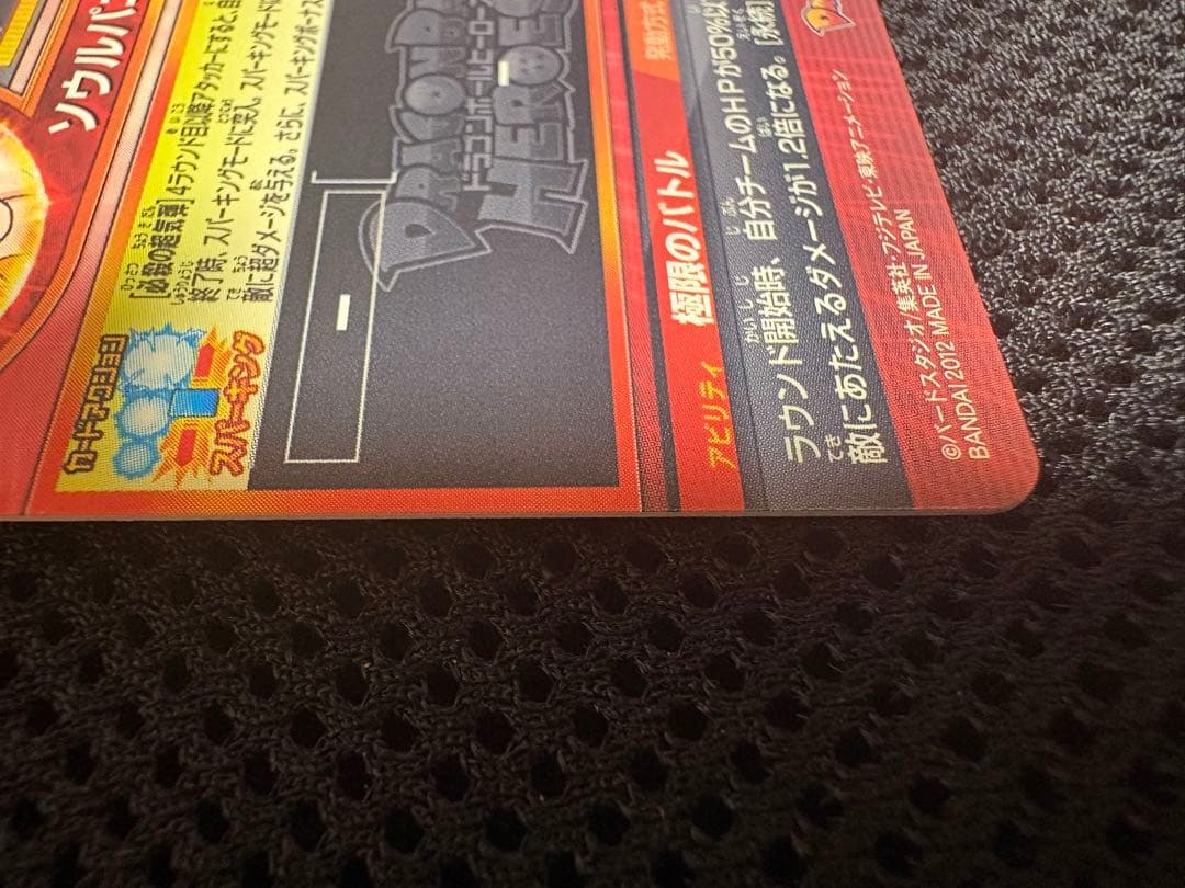 美品　ドラゴンボールヒーローズ HG3-CP4 ゴジータCP