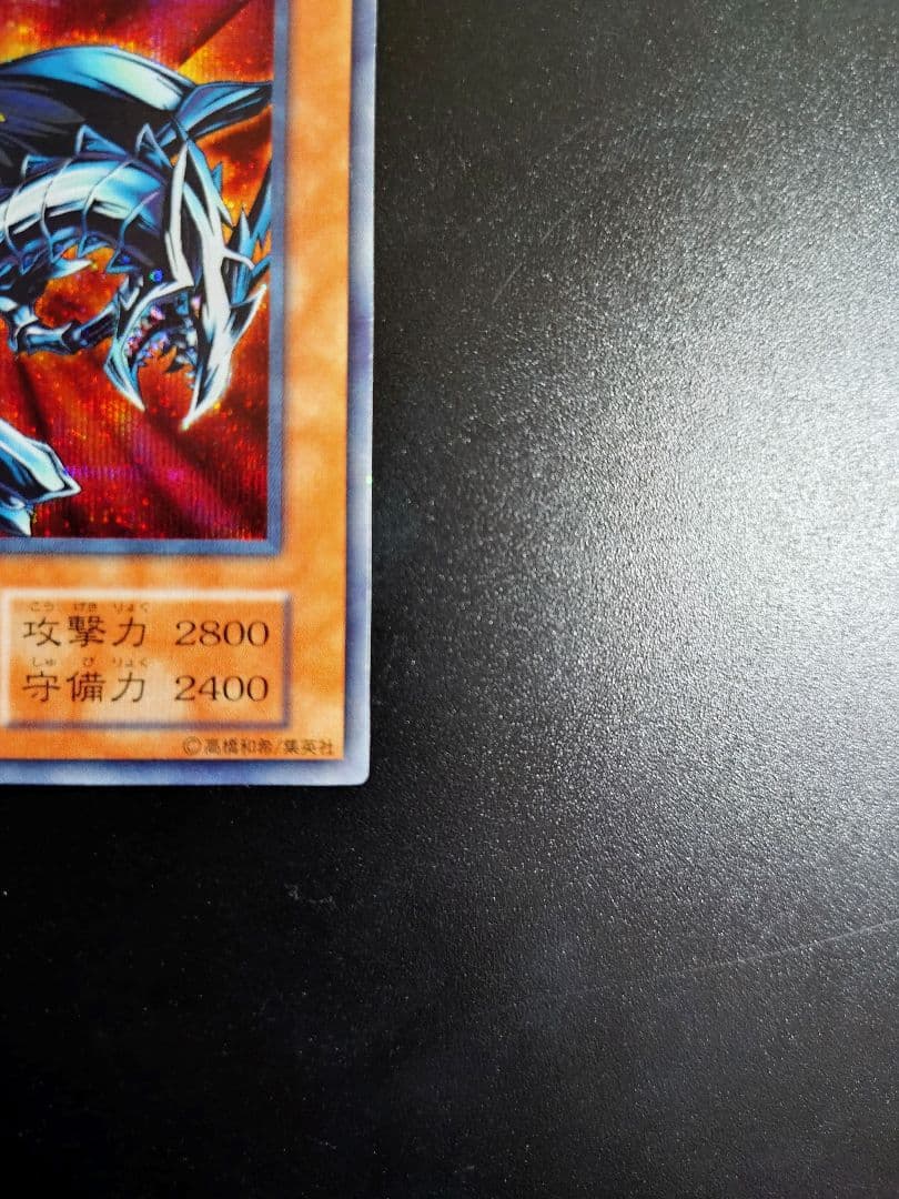 レッドアイズ・ブラックメタルドラゴン初期シークレット。