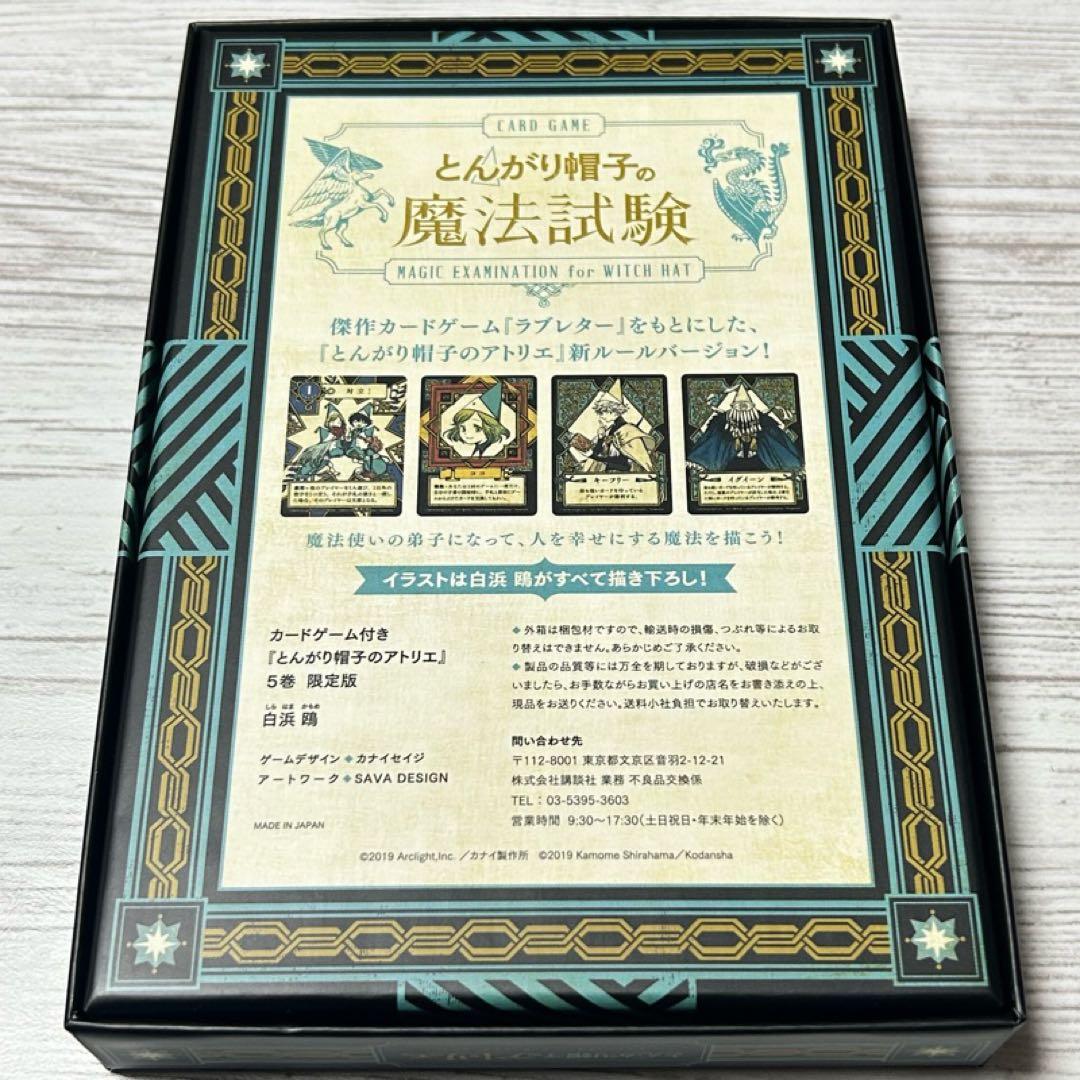 【メルカリ便】とんがり帽子のアトリエ　5巻　限定版　付録 + 雑誌付録カード
