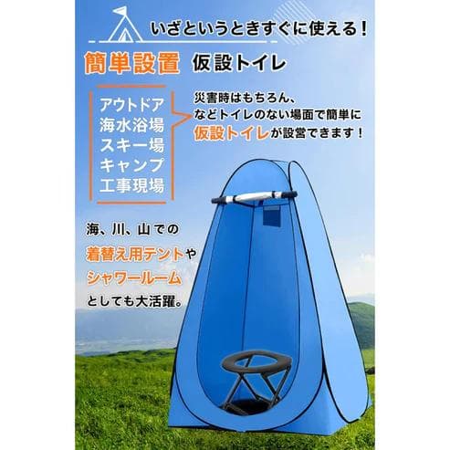 ワンタッチ 仮設トイレテント 折り畳みトイレセット ブルー（新品）