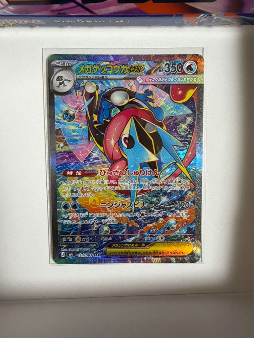 メガゲッコウガex SAR SR RR ニンジャスピナー　3枚　まとめ