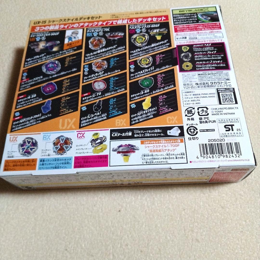 Beyblade X UX-15 シャークスケールデッキセット 2箱セット