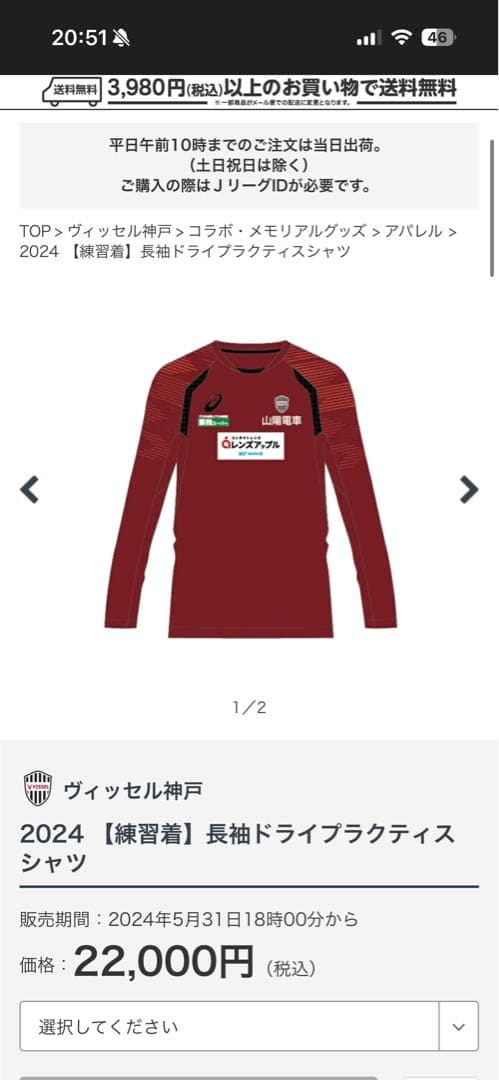 ヴィッセル神戸　プロ支給品　練習技長袖
