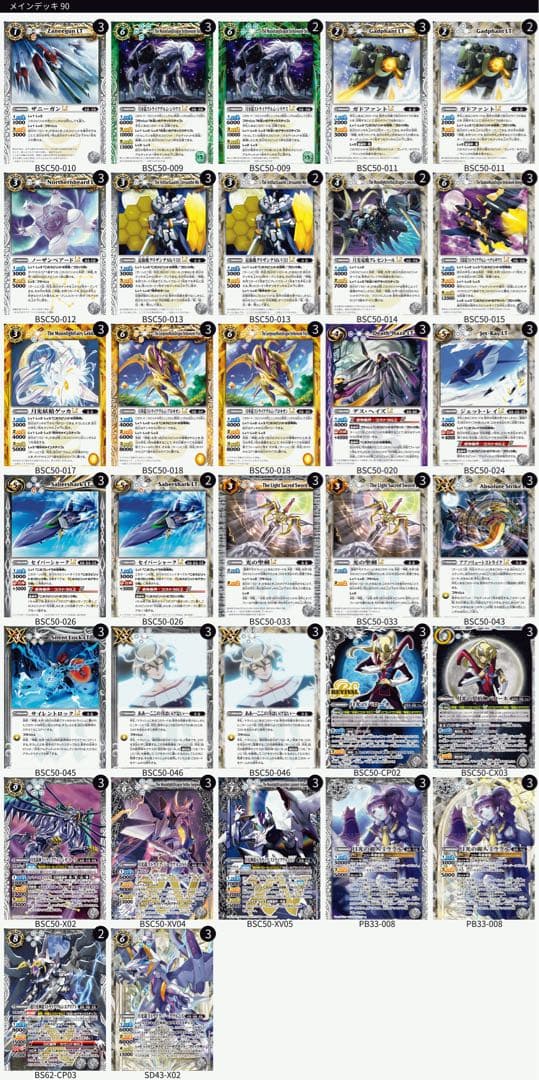 バトルスピリッツ 白神星 デッキパーツ