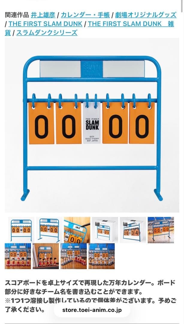 【新品未開封】THE FIRST SLAM DUNK スコアボード万年カレンダー