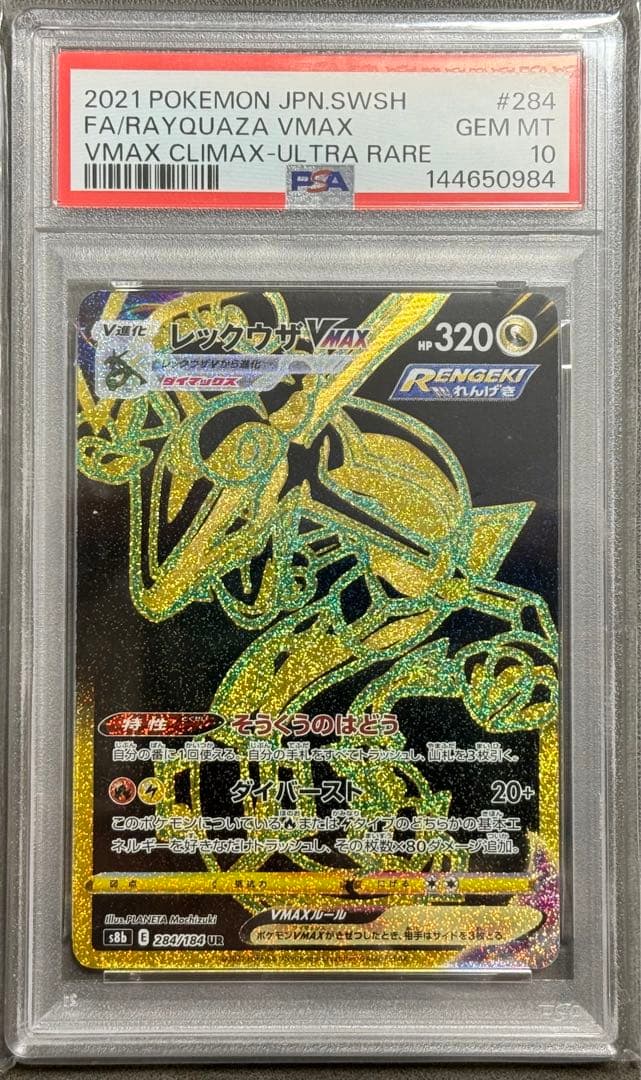 ✅【PSA10 レックウザVmax】3連番