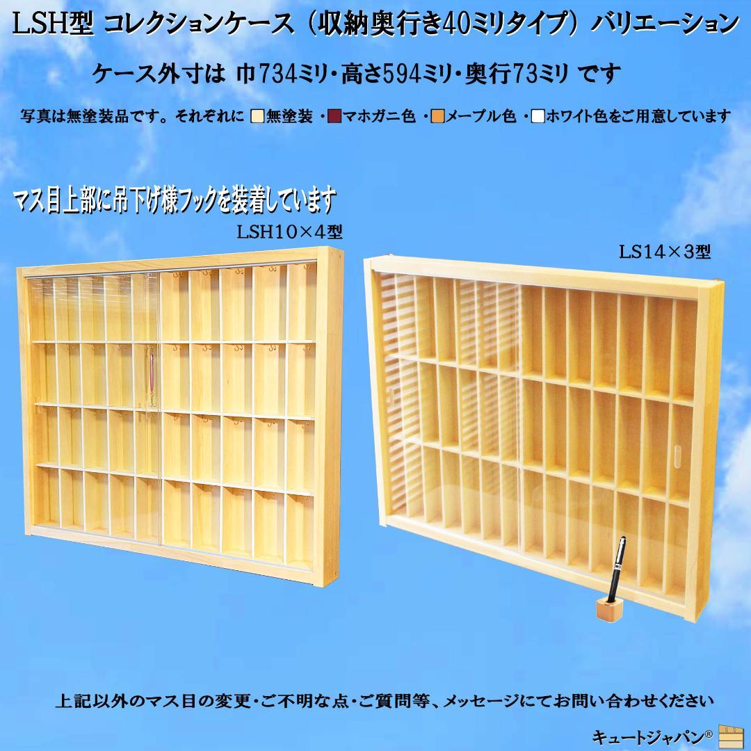 値下げ！Ｎゲージ コレクションケース 収納棚 ラック アクリル障子付 日本製
