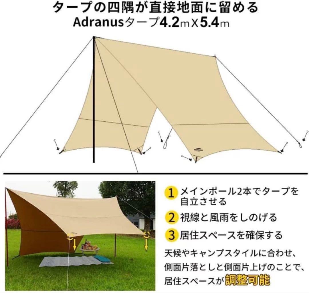 SOOMLOOM Adranus タープ 4.2m x 5.4m