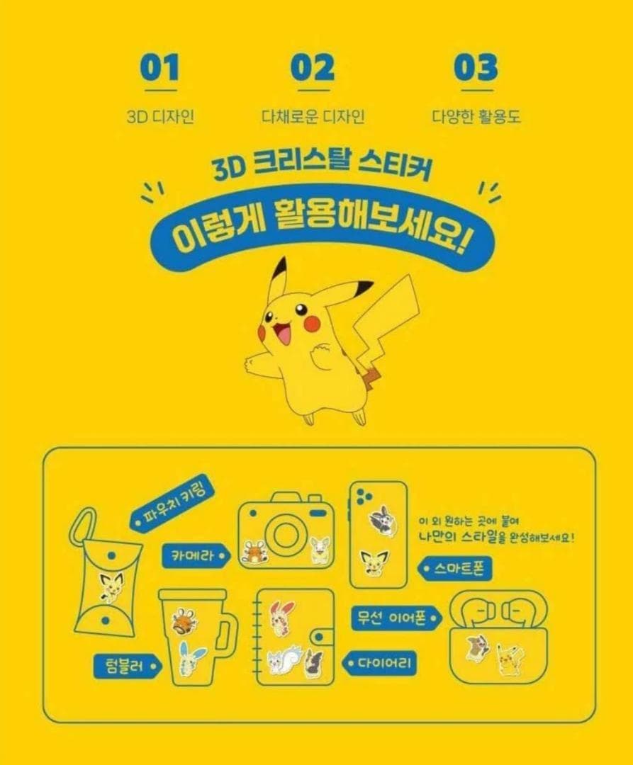 韓国限定 ポケモン ドロップシール ４種コンプリートセット×２セット