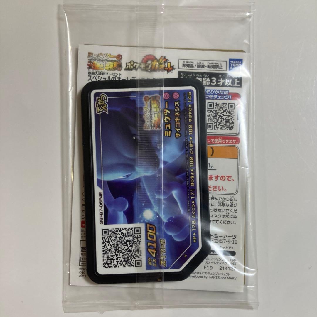 ポケモンカード アーマードミュウツー　新品未開封　プロモカード