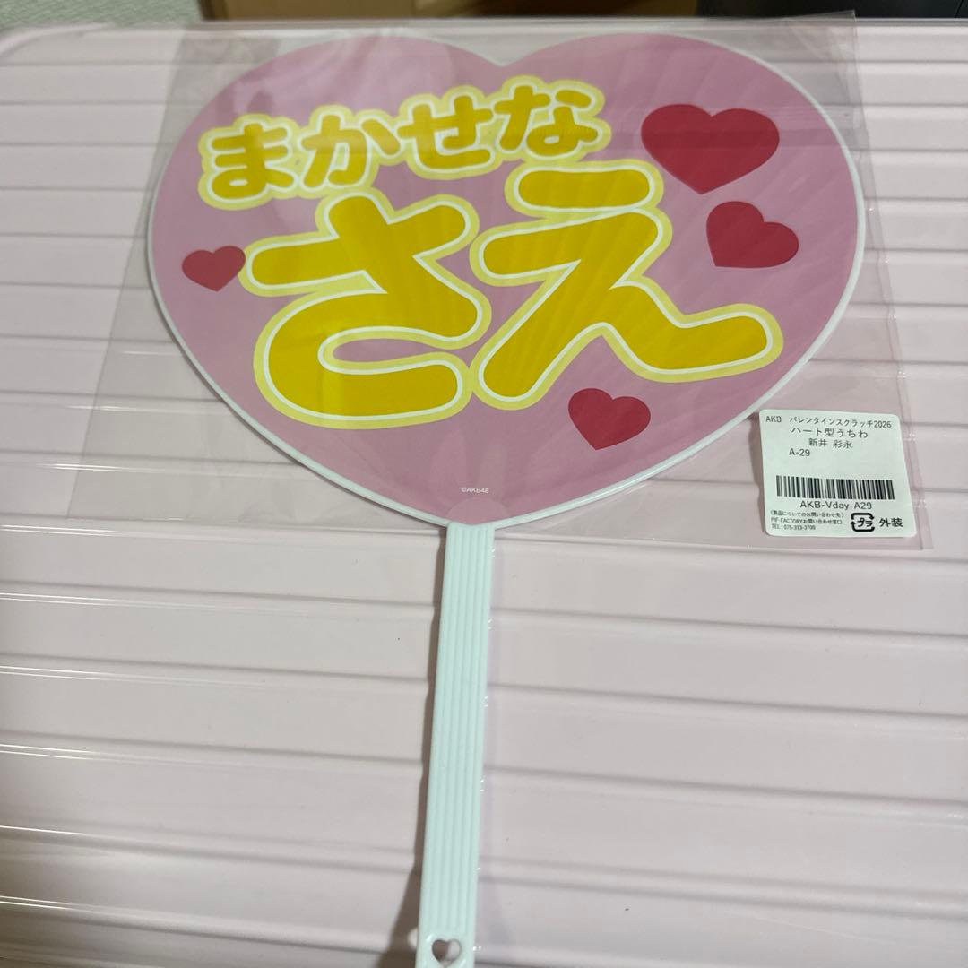 AKB48 新井彩永