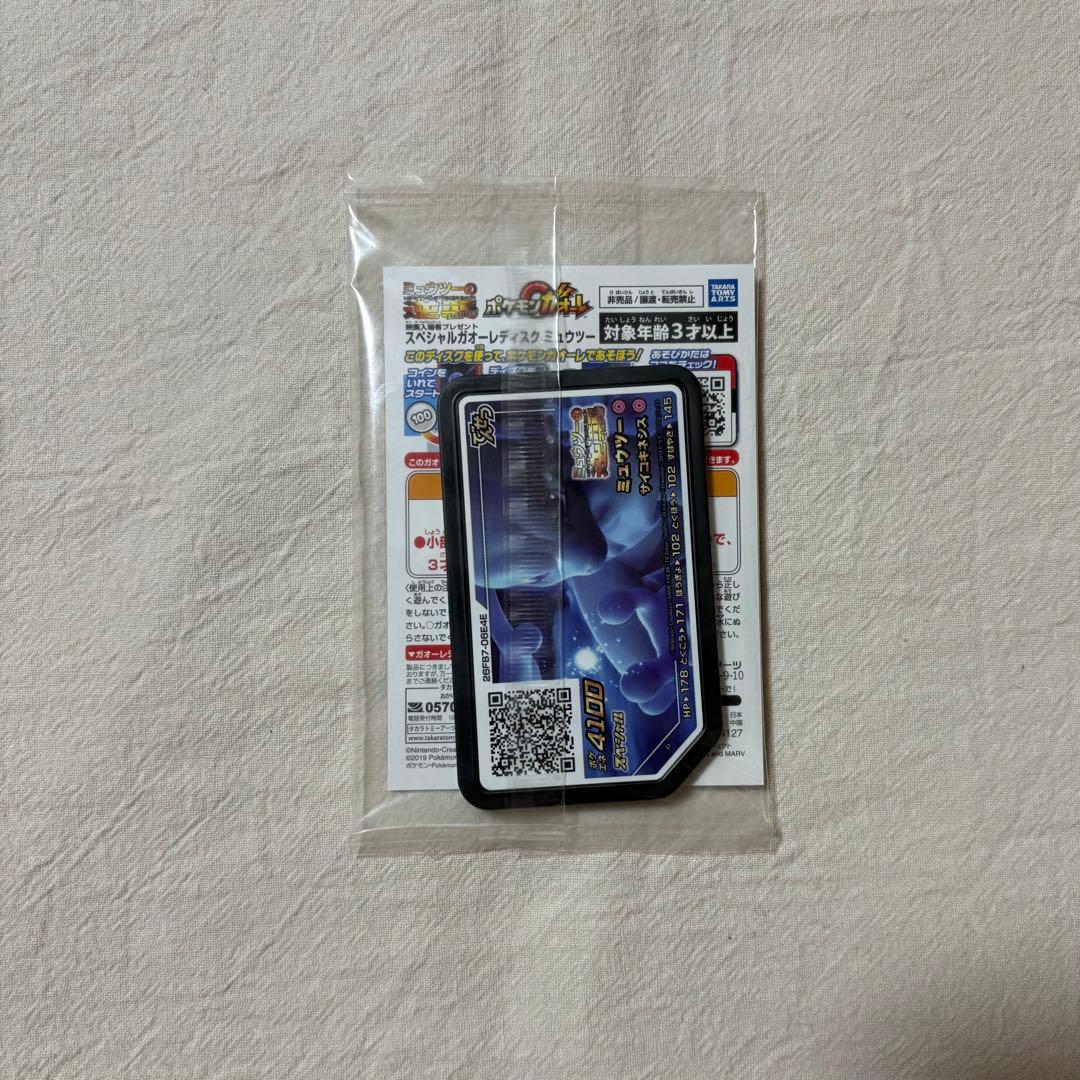 ポケモンカードゲーム　アーマードミュウツー