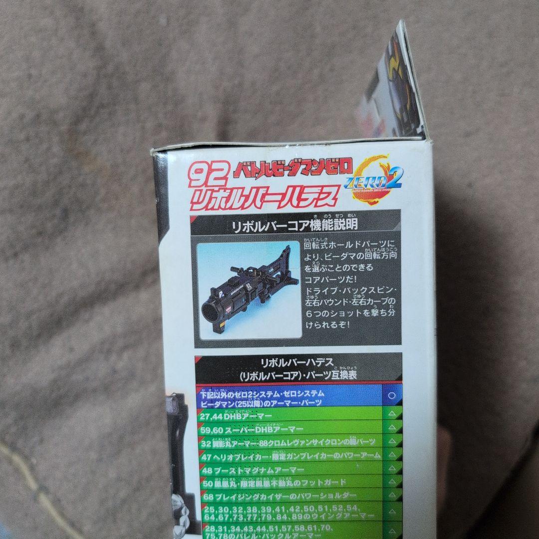 超希少バトルビーダマンゼロ2リボルバーハデス未開封